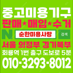 #중고미용기구매입 #미용실폐업 #서울경기중고미용기구 #미용기구고가매입,중고/신품