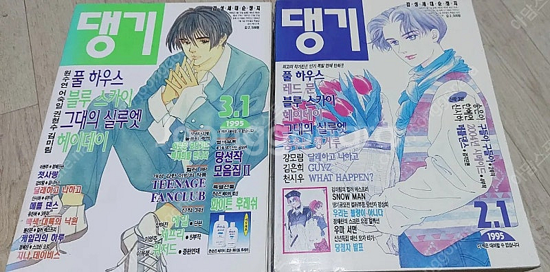 90년대에나온 순정만화 잡지책 팝니다 댕기 바람의나라 레드문 풀하우스--5