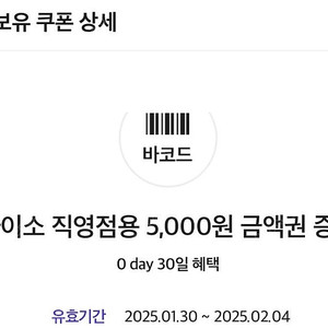 다이소 5000원권 5천원권 금액권