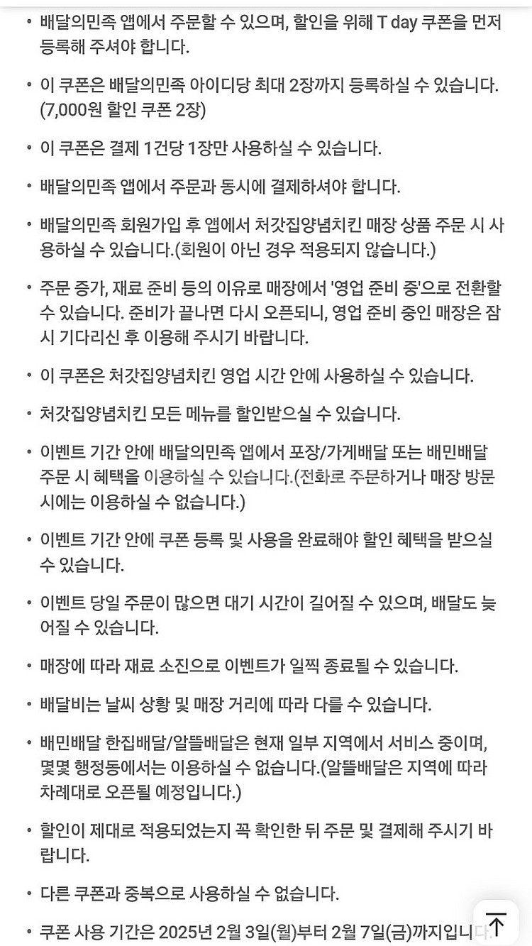 배민 처갓집 치킨 7천원할인쿠폰 (5백원)--1