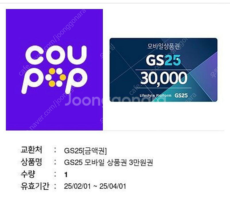 gs25 3만원 금액권--0