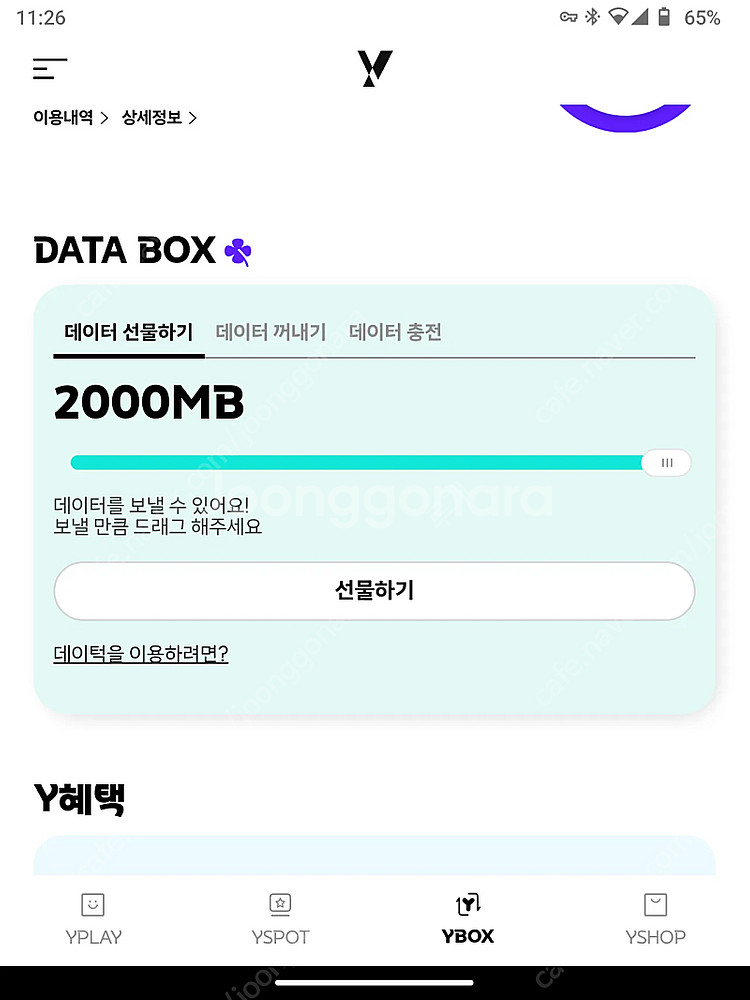 KT 데이터 2기가 팝니다--0