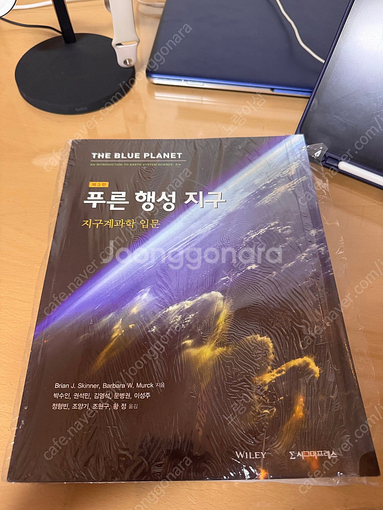푸른행성지구(지구과학계 입문) 3판 도서--0