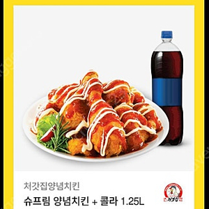 슈프림양념치킨+콜라1.25