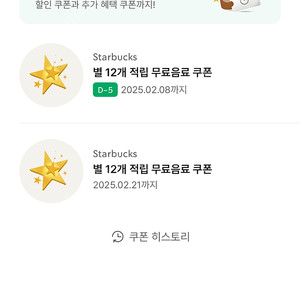 스타벅스 별쿠 (별 12개 적립)