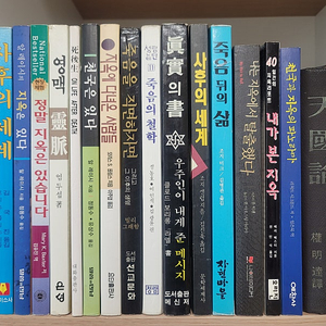 영맥 사후생 천국은 있다 지옥은 있다. 사후의 세계 지옥에 다녀온 사람들. 죽음의 철학 죽음 뒤의 삶. 천국과 지옥의 파노라마 천국론