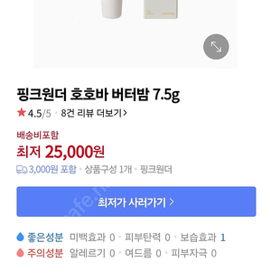 핑크원더 버터밤 택포12