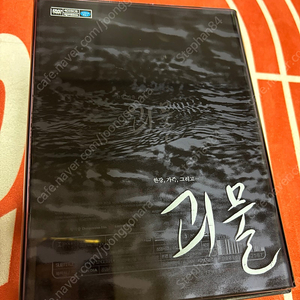 괴물 한정판 dvd 봉준호 감독 친필 사인