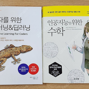 머신러닝 인공지능 수학 책 팝니다