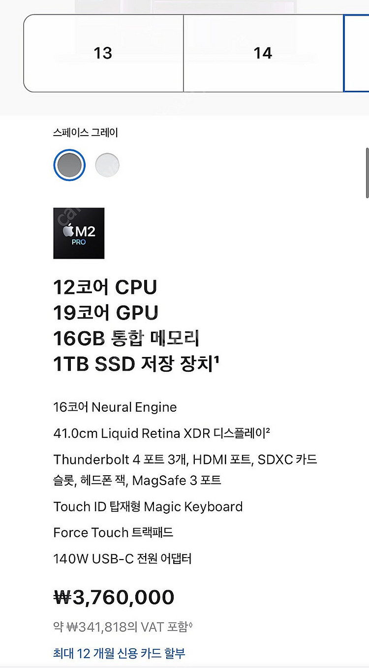 맥북 프로 m2pro16인치 1tb 스그 + 애케플--0