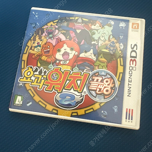 닌텐도 3ds 요괴워치 끝판왕