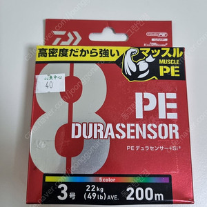 다이와 듀라센서8 Durasensor 8 5색합사