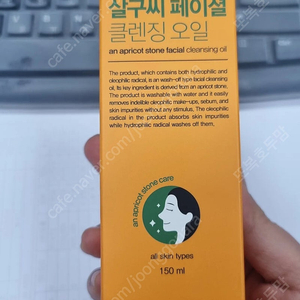 시드물 살구씨 페이셜 클렌징오일