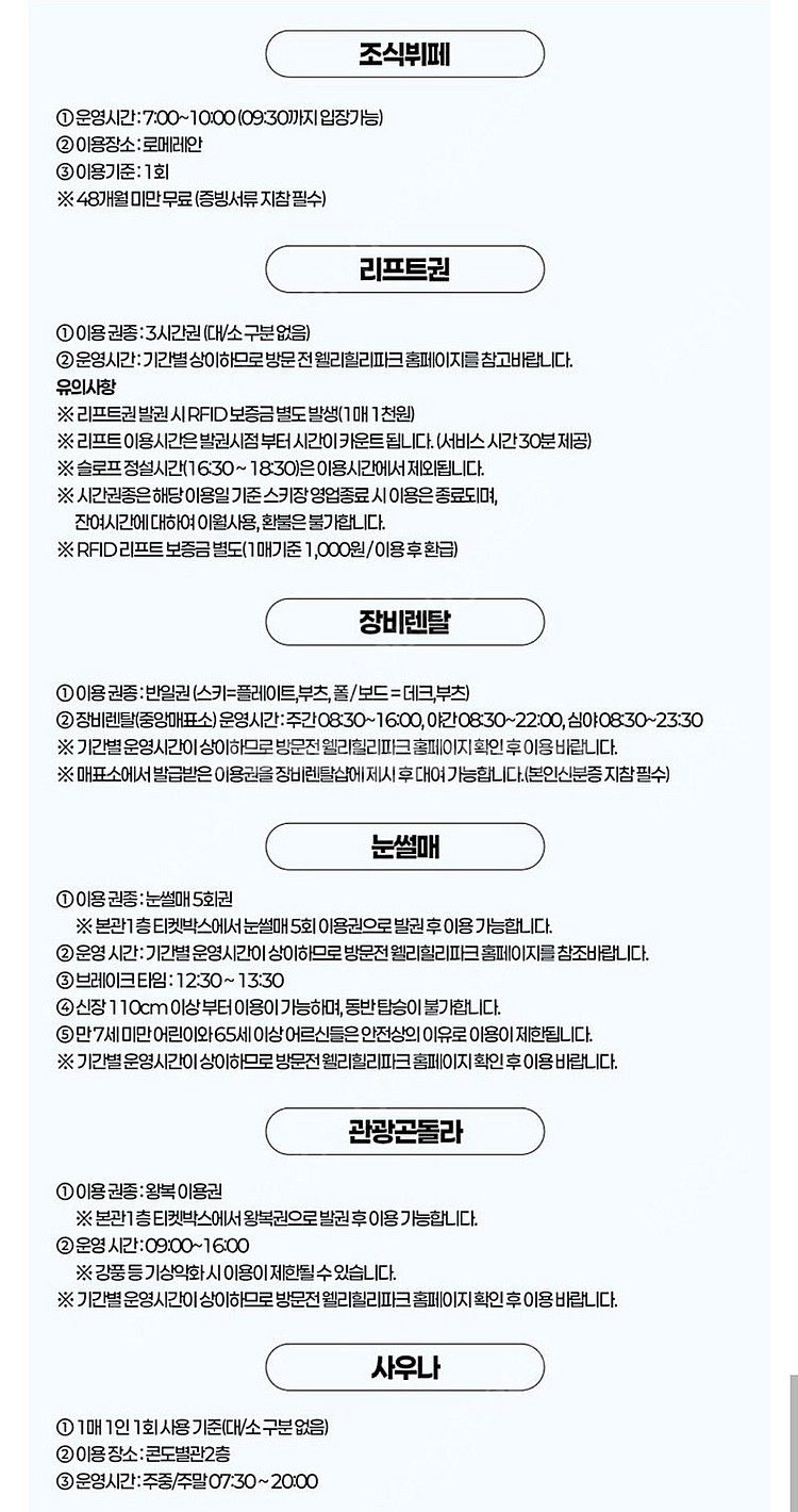 웰리힐리 웰리힐리파크 리프트권+장비렌탈+조식뷔페+사우나...--2