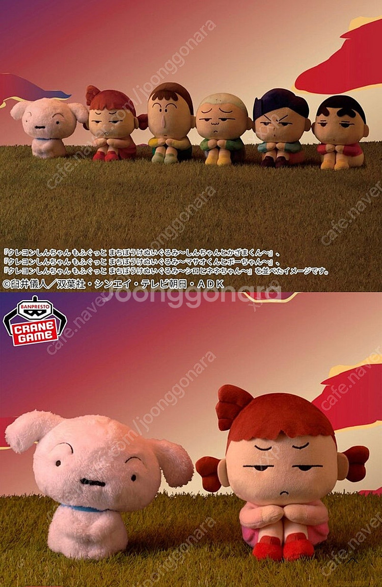 짱구 마치보우케 마치보케 인형 세트--4