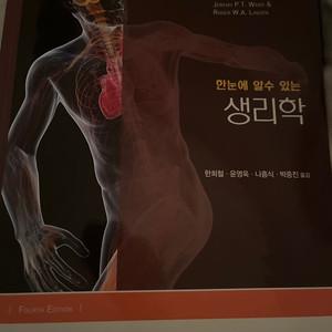 한눈에 알수 있는 생리학 범문