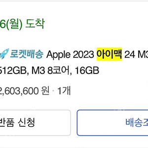 m3 엠삼 2023년형 아이맥 24인치 4.5k 레티나 퍼플 10코어 RAM16GB SSD 512GB 최고급형사양 판매 풀박스 S급