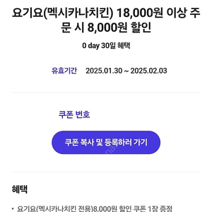 요기요 멕시카나치킨 8천원 할인쿠폰 / 도미노피자 50% 할인쿠폰 각 1500원에 판매합니다 (오늘까지)