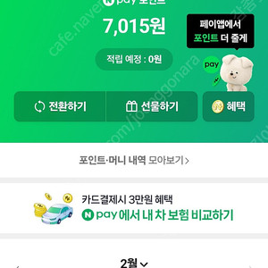 네이버포인트 7015원치 6500원에 판매