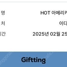 이디야 HOT 아메리카노 (L)