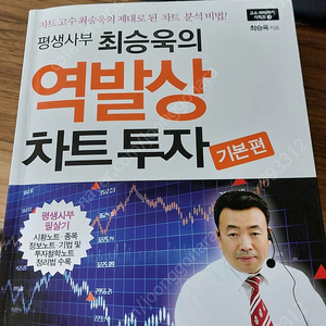 최승욱 역발상 차트투자 택비포함 1.2만원