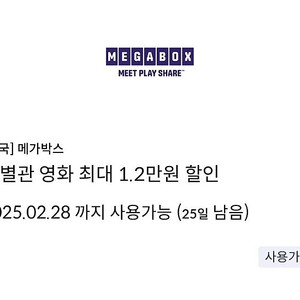 신한탑스 메가박스 특별관 최대 1.2 할인쿠폰 500원