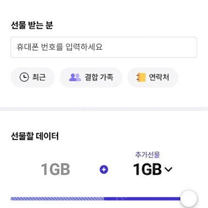 SKT 데이터 2GB 선물하기 3000원에 팝니다.