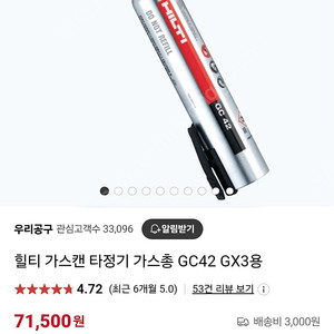 힐티가스 GC42 (새상품)