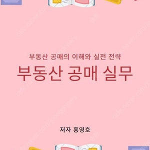 부동산 공매 실무