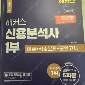 해커스 신용분석사 1부 팝니다