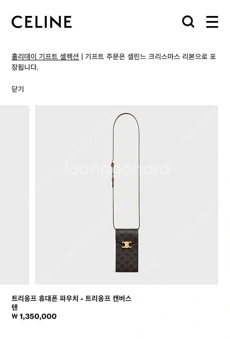 셀린느 미니백 트리옹프 휴대폰 파우치--1