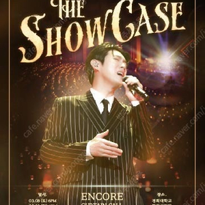 [서울] 2024-25 손태진 단독 콘서트 < The Showcase > 전국투어 - 앵콜 티켓양도드립니다!