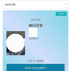 곤지암 시간권 22시간 판매