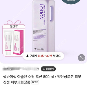 피부과 화장품 셀바이셀 아줄렌 수딩로션 대용량 500ml민감성피부추천