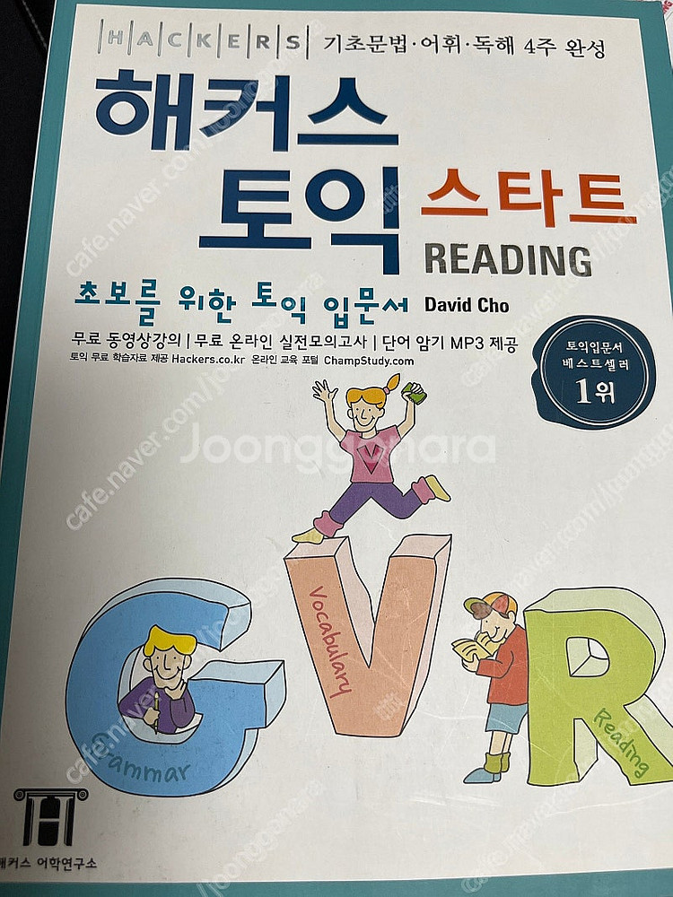 해커스 토익 스타트 Reading RC 새책 팝니다--0