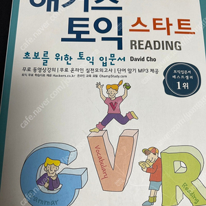 해커스 토익 스타트 Reading RC 새책 팝니다