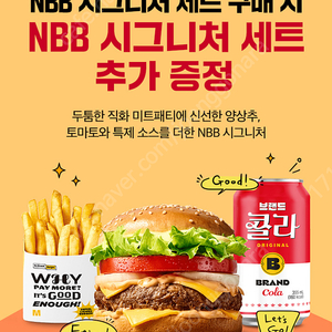 노브랜드 버거 NBB 시그니처 세트 1+1 쿠폰 1000원