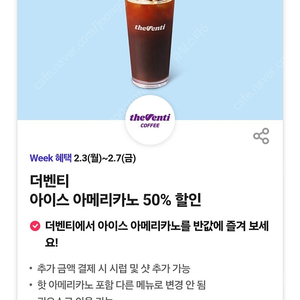 (500원)더벤티 아메리카노 50% 할인쿠폰/노브랜드버거세트 증정쿠폰(~2.7)