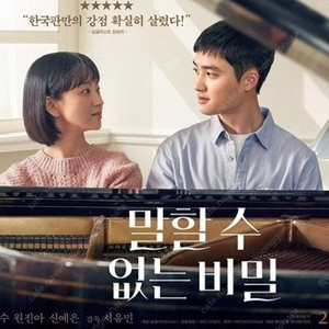 CGV 말할수없는비밀 (주말 +700원) 포토티켓 포토플레이 콤보할인 말할 수 없는 비밀