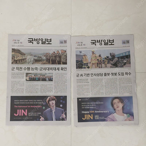 방탄소년단 BTS 진 JIN 국방일보 광고 NEWSPAPER AD