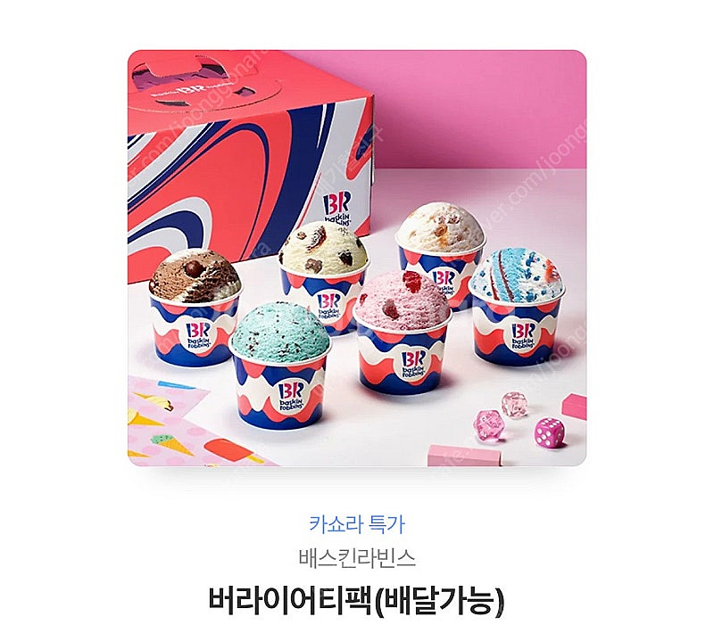 베스킨라빈스 기프티콘 버라이어티팩 2만원--0