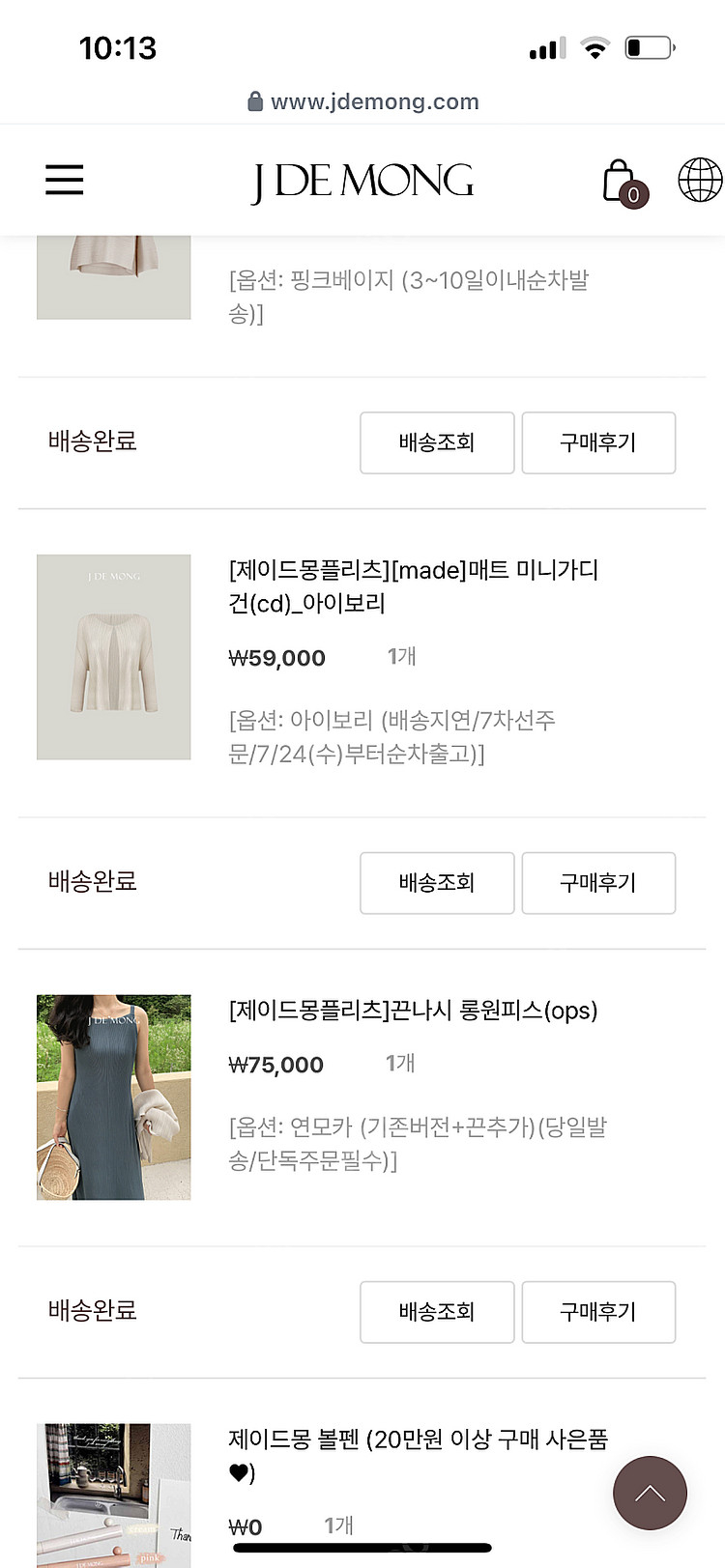 제이드몽플리츠 매트 미니가디건 아이보리--0