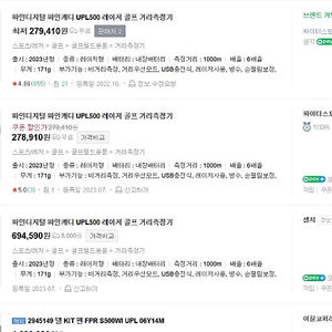 파인디지털 파인캐디 UPL500 레이저 골프 거리측정기 [미개봉]