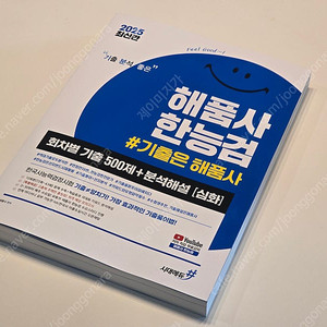 2025 기분좋은 #해품사 한능검 심화 회차별 기출 500제+분석해설 (13000 택포)