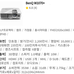 홈시어터용 벤큐 빔 프로젝터 w1070+ 팝니다