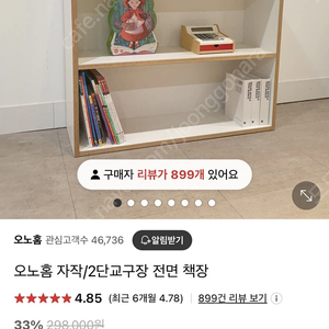 오노홈 2단책장 교구장