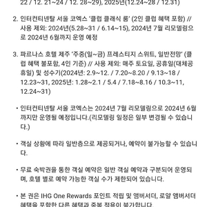 제주 파르나스 그랜드 인터컨티넨탈 서울 파르나스 숙박권만 판매합니다