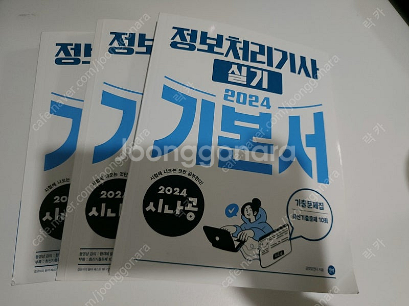 2024 시나공 정보처리기사 실기 기본서 택배비 포함 ...--0