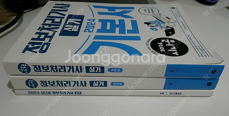 2024 시나공 정보처리기사 실기 기본서 택배비 포함 ...--1