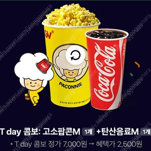 CGV T데이 콤보2500원 구매권.450원